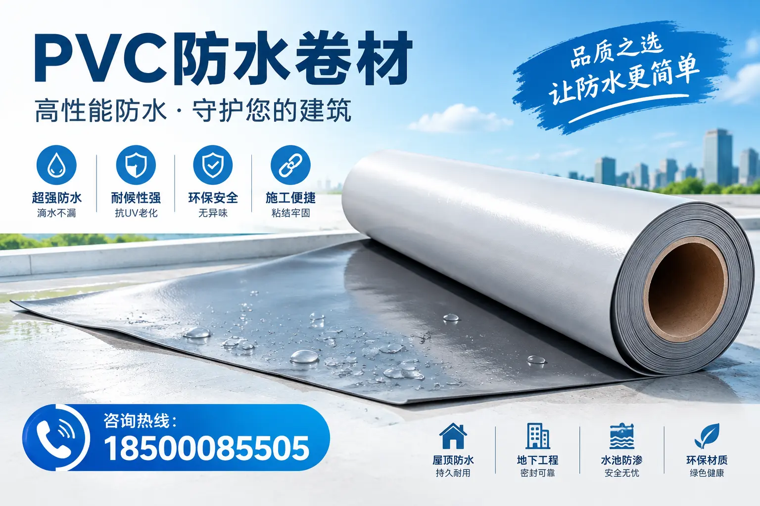 PVC防水卷材与其他防水材料的对比,阳泉用户的决策参考
