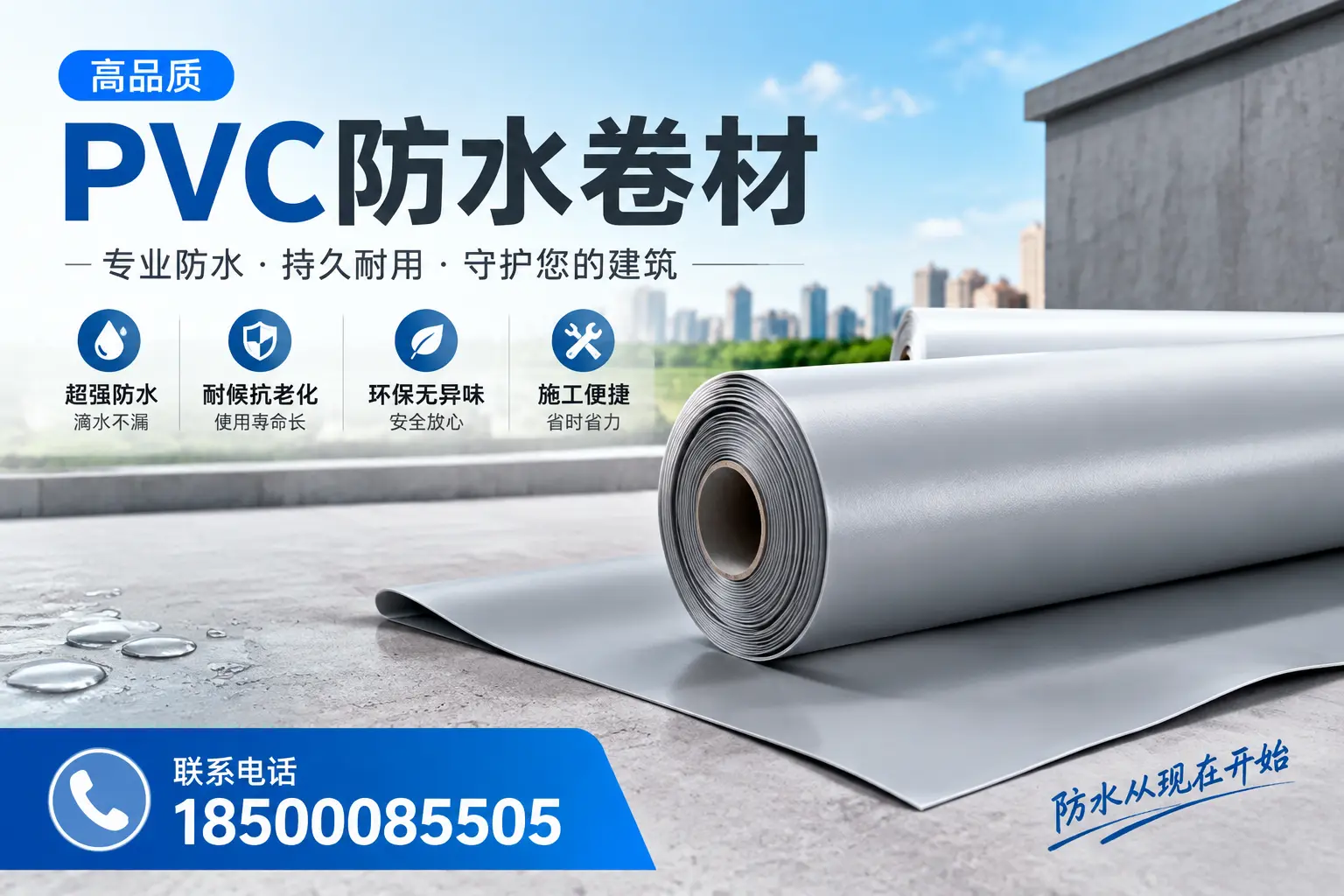 PVC防水卷材的施工流程详解,适合阳泉装修工人